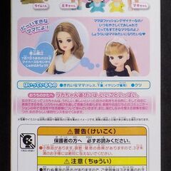 【リカちゃん人形】リカちゃんのきれいなママの画像