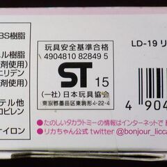 【リカちゃん人形】リカちゃんのきれいなママの画像