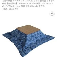 炬燵布団　正方形