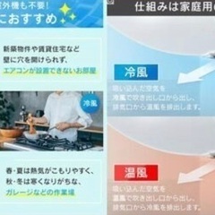 工事不要　移動　エアコン　冷暖房＋除湿器の画像