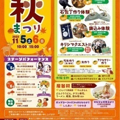 縄文の森　秋祭り