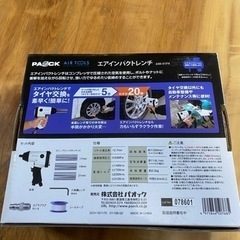 エアーインパクトレンチ　タイヤ交換に！の画像