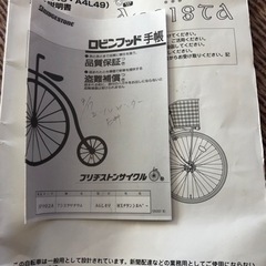 ブリヂストン電動アシスト自転車の画像