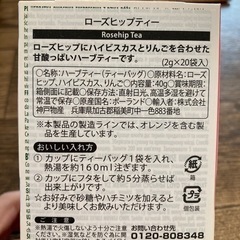 受け渡し決定ローズヒップティーの画像