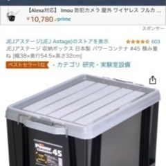 コンテナボックスを譲って下さい