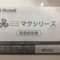 リッチェル　ストローマグ　ステンレスの画像