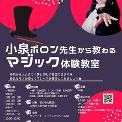 小泉ポロン先生から教わるマジック体験教室