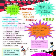 無料体験会！ダンスでリズム感をつくろう！ストリートダンス体験