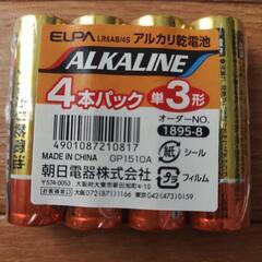 アルカリ乾電池　単３形