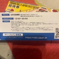 FORUM8 RALLY JAPAN 2022 11月10日 招待券2枚の画像