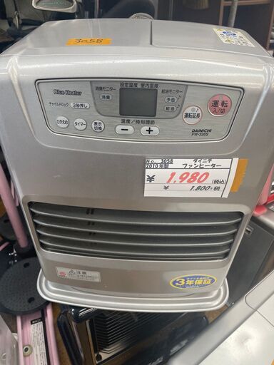 リサイクルショップどりーむ鹿大前店　No３０５８　石油ファンヒーター　ダイニチ　2010年製　動作確認OK♪