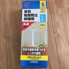 家具転倒防止伸縮棒　KTB-30　Sサイズ