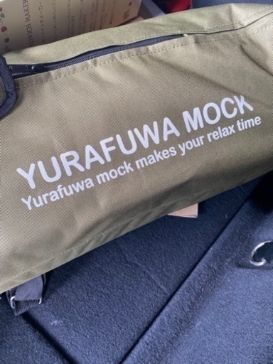 ほぼ未使用品！ゆらふわモック　YURAFUWA MOCK 自立式　ハンモック ゆらふわモック ケース入