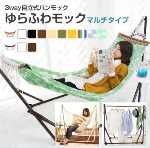 ほぼ未使用品！ゆらふわモック　YURAFUWA MOCK 自立式　ハンモック ゆらふわモック ケース入