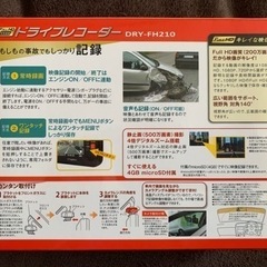 ユピテル　ドライブレコーダー　の画像