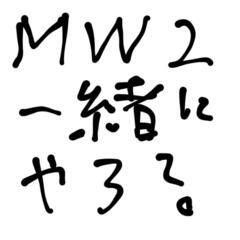 cod MW2　一緒にやりませんか？？