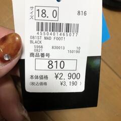 靴　18センチの画像