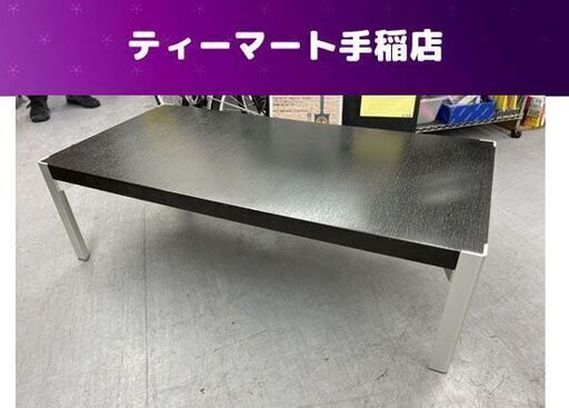 SIMPLE PLEASURE センターテーブル 幅120ｃｍ ダークブラウン ローテーブル シンプルプレジャー 札幌市手稲区