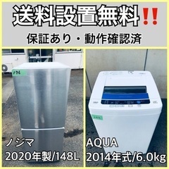  超高年式✨送料設置無料❗️家電2点セット 洗濯機・冷蔵庫 510