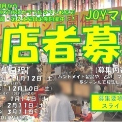 【愛知・岐阜出店者様募集】毎月定期開催イベント情報♪♪ - ワークショップ