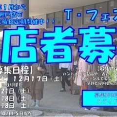 【愛知・岐阜出店者様募集】毎月定期開催イベント情報♪♪ − 愛知県