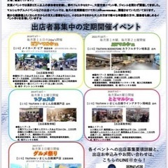 【愛知・岐阜出店者様募集】毎月定期開催イベント情報♪♪の画像
