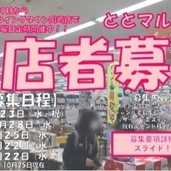 【愛知・岐阜出店者様募集】毎月定期開催イベント情報♪♪ - イベント