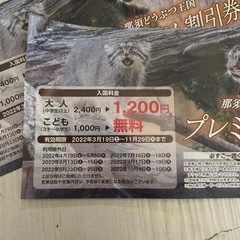 那須どうぶつ王国割引券 2枚有の画像