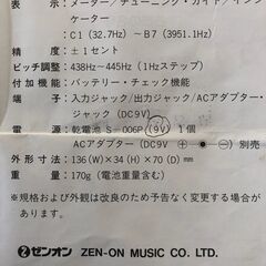 ZEN-0N・ゼンオン チューナー★クロマティーナ３３１T★各種楽器の調律に！の画像