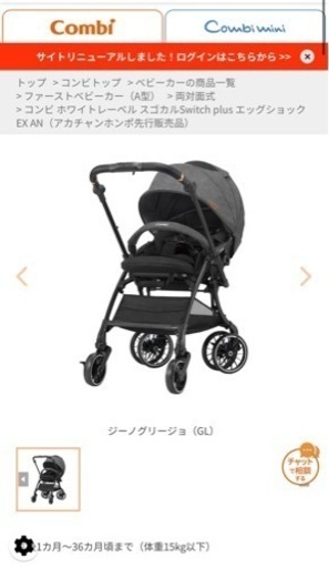 【定価7万】combiベビーカーお譲りします