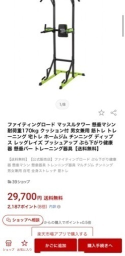 美品⭐︎懸垂マシン（マッスルタワー）