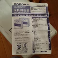 コロナ石油ファンヒーターの画像