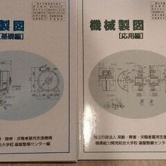 機械製図の教科書セット　ポリテク　職業訓練