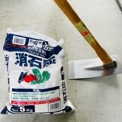 【受け渡し者決定】鍬（くわ）と消石灰 