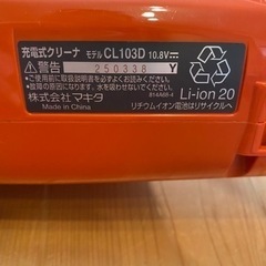 【マキタ】掃除機　の画像