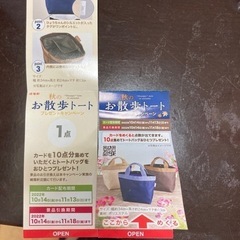 崎陽軒　秋のお散歩トート　2点