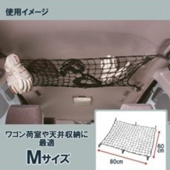 カーメイト　カーゴネット　ラゲッジネットの画像