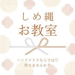 しめ縄を作りませんか？の画像