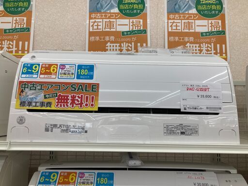 ★期間限定SALE★標準工事費込み★ 東芝 エアコン RAS-G221RT 2.2kw 2020年 室内機分解洗浄 KJ988