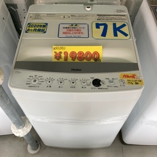 【ハイアール】7k2020年製6ヶ月保証【管理番号80511】