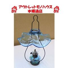 札幌白石区 北一硝子 小樽 オイルランプ オイルランタン レトロ アンティーク ヴィンテージ ブルーグラス ガラス 照明 明かり 灯油 本郷通店