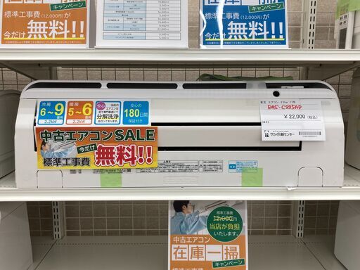 ★期間限定SALE★標準工事費込み★ 東芝 エアコン RAS-C225AP 2.2kw 2017年 室内機分解洗浄 KJ992