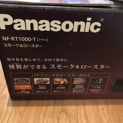 Panasonic けむらん亭 スモーク&ロースター