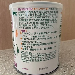 【お値下げ】ペット用ゴートミルクの画像