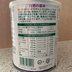 【お値下げ】ペット用ゴートミルクの画像