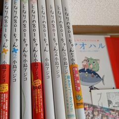腐女子漫画　となりの801ちゃん、限定版や特典付録も。