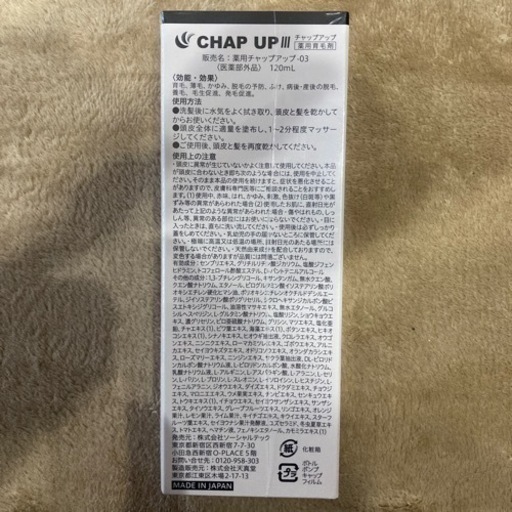 【新品】CHAP UP チャップアップ 育毛剤×4、育毛サプリ×2