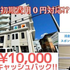 🟥🟥🟥初期費用0円対応🟥🟥🟥🔷新京成電鉄 くぬぎ山 徒歩12分🔷...