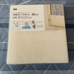 冷気ストップボードの画像