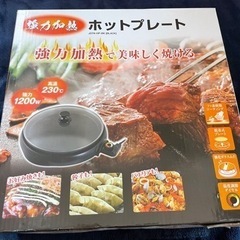 ホットプレートの画像